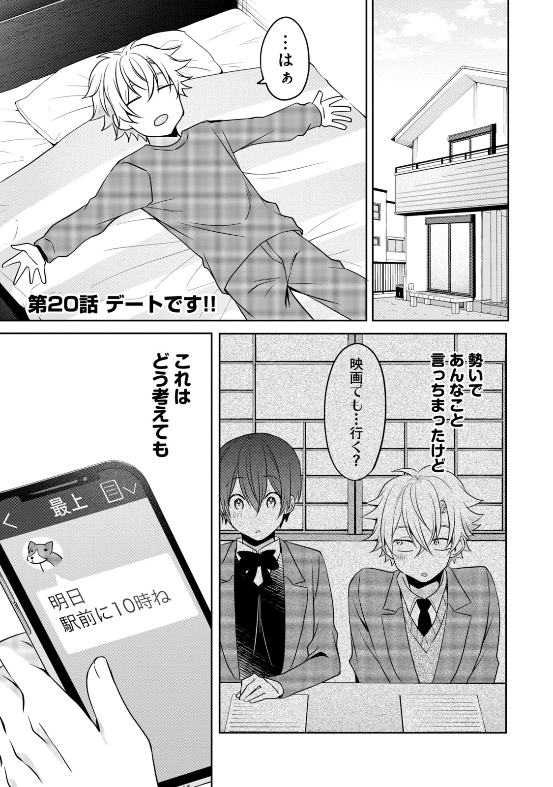 Ikemen Kanojo to Heroine na Ore!? - Chapter 20 - Page 1