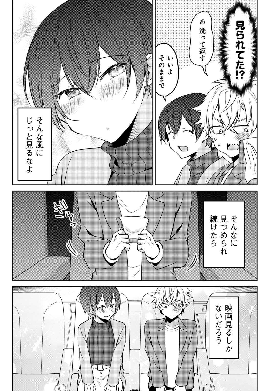 Ikemen Kanojo to Heroine na Ore!? - Chapter 20 - Page 10