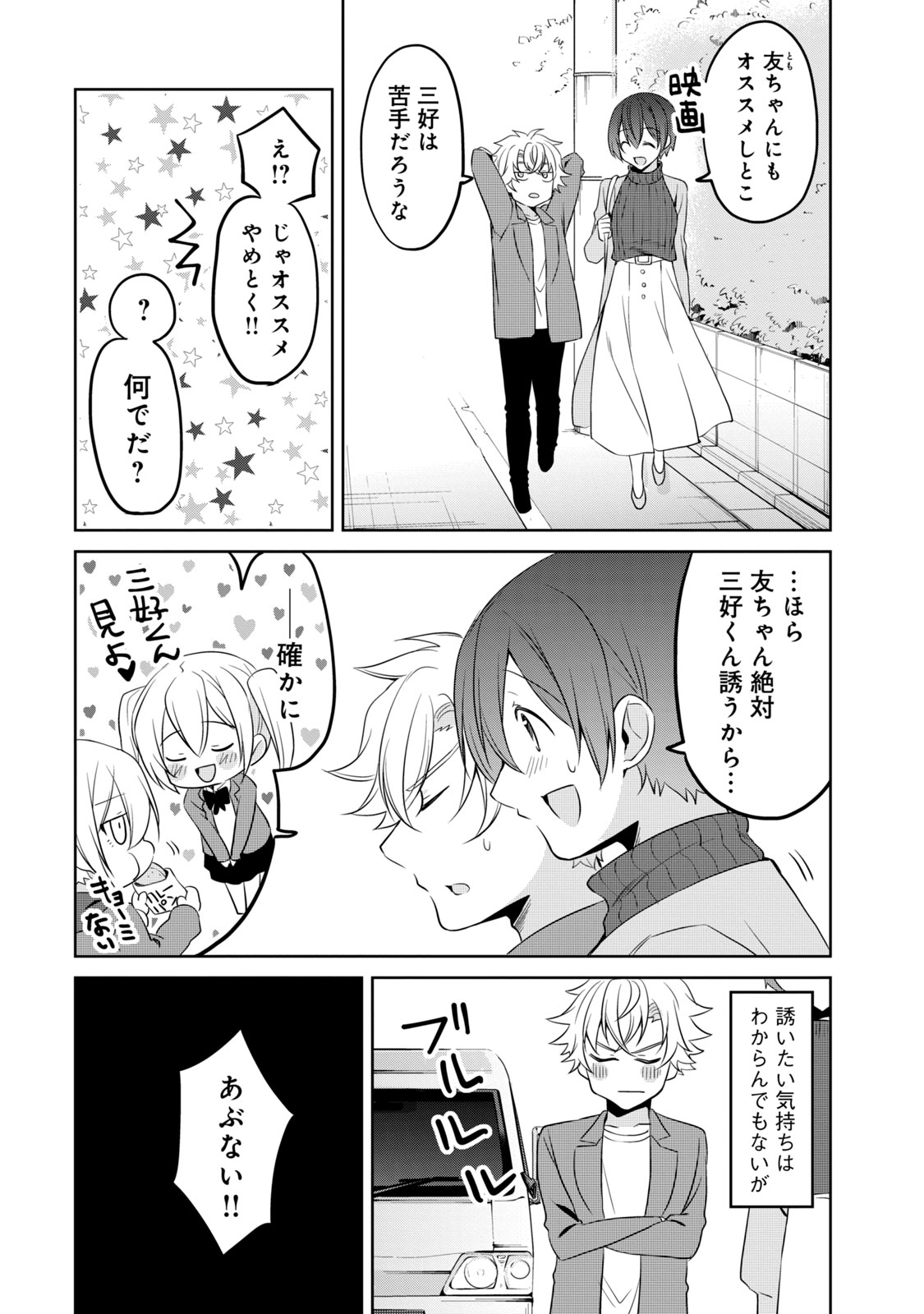 Ikemen Kanojo to Heroine na Ore!? - Chapter 20 - Page 12