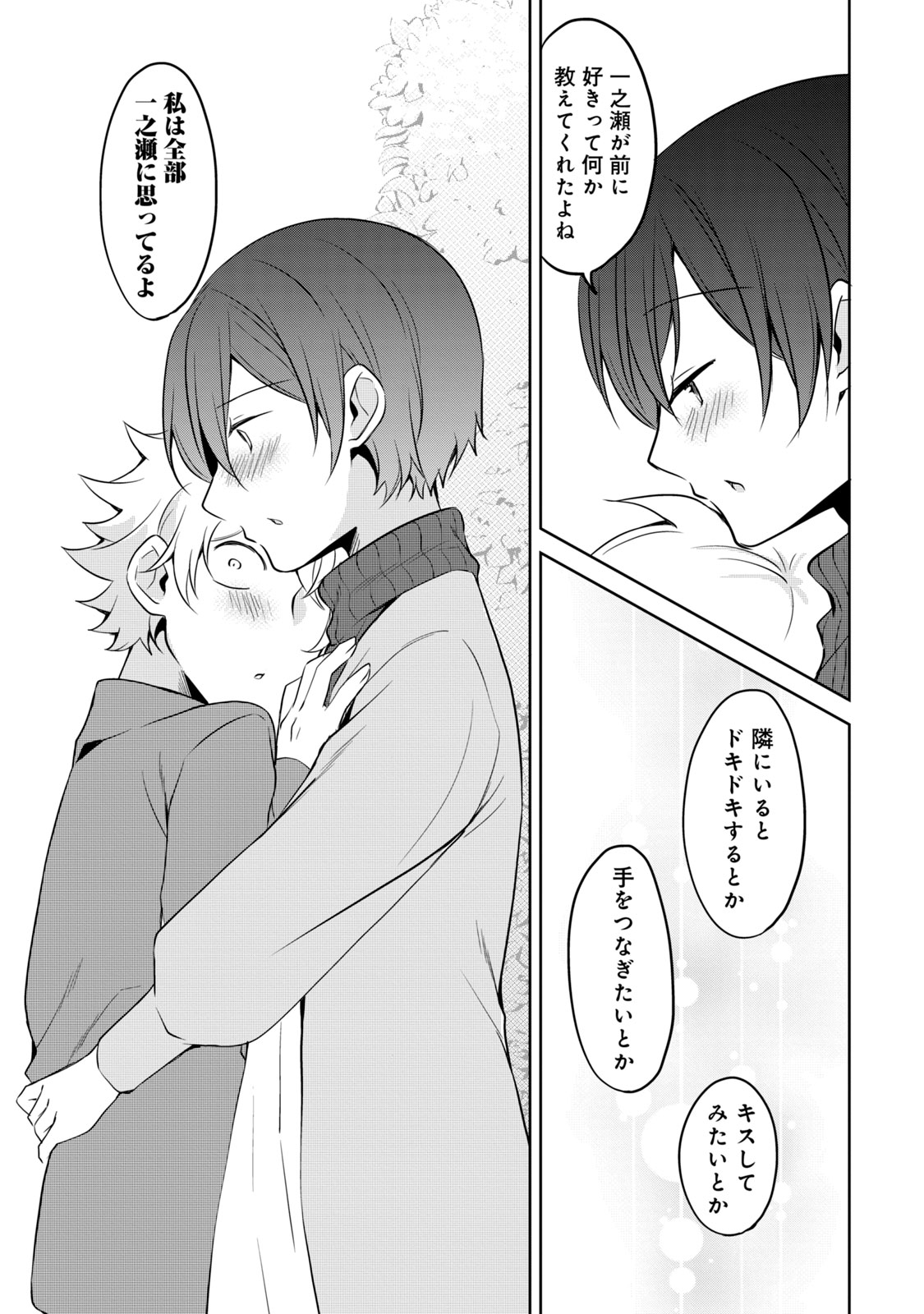 Ikemen Kanojo to Heroine na Ore!? - Chapter 20 - Page 15