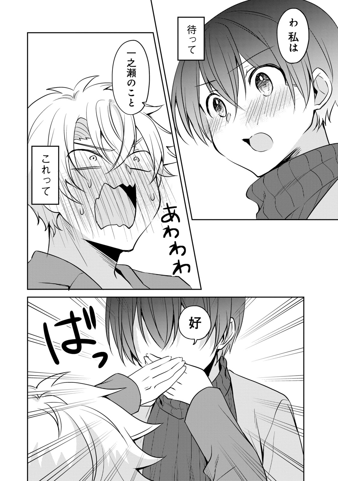 Ikemen Kanojo to Heroine na Ore!? - Chapter 20 - Page 16