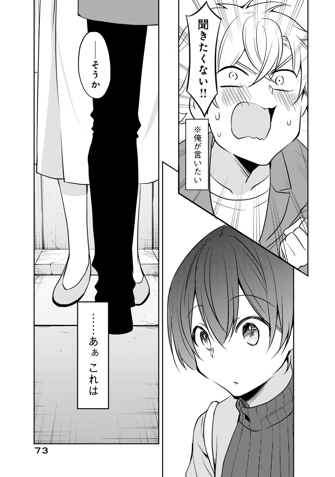 Ikemen Kanojo to Heroine na Ore!? - Chapter 20 - Page 17