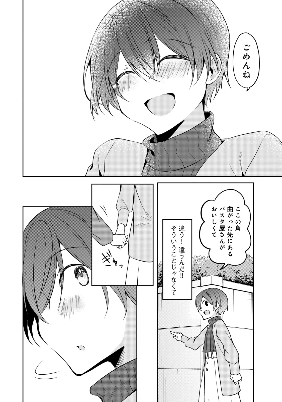 Ikemen Kanojo to Heroine na Ore!? - Chapter 20 - Page 18