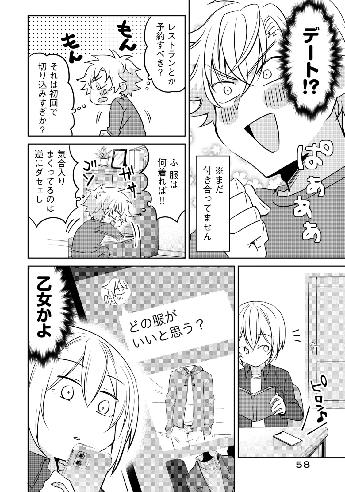 Ikemen Kanojo to Heroine na Ore!? - Chapter 20 - Page 2