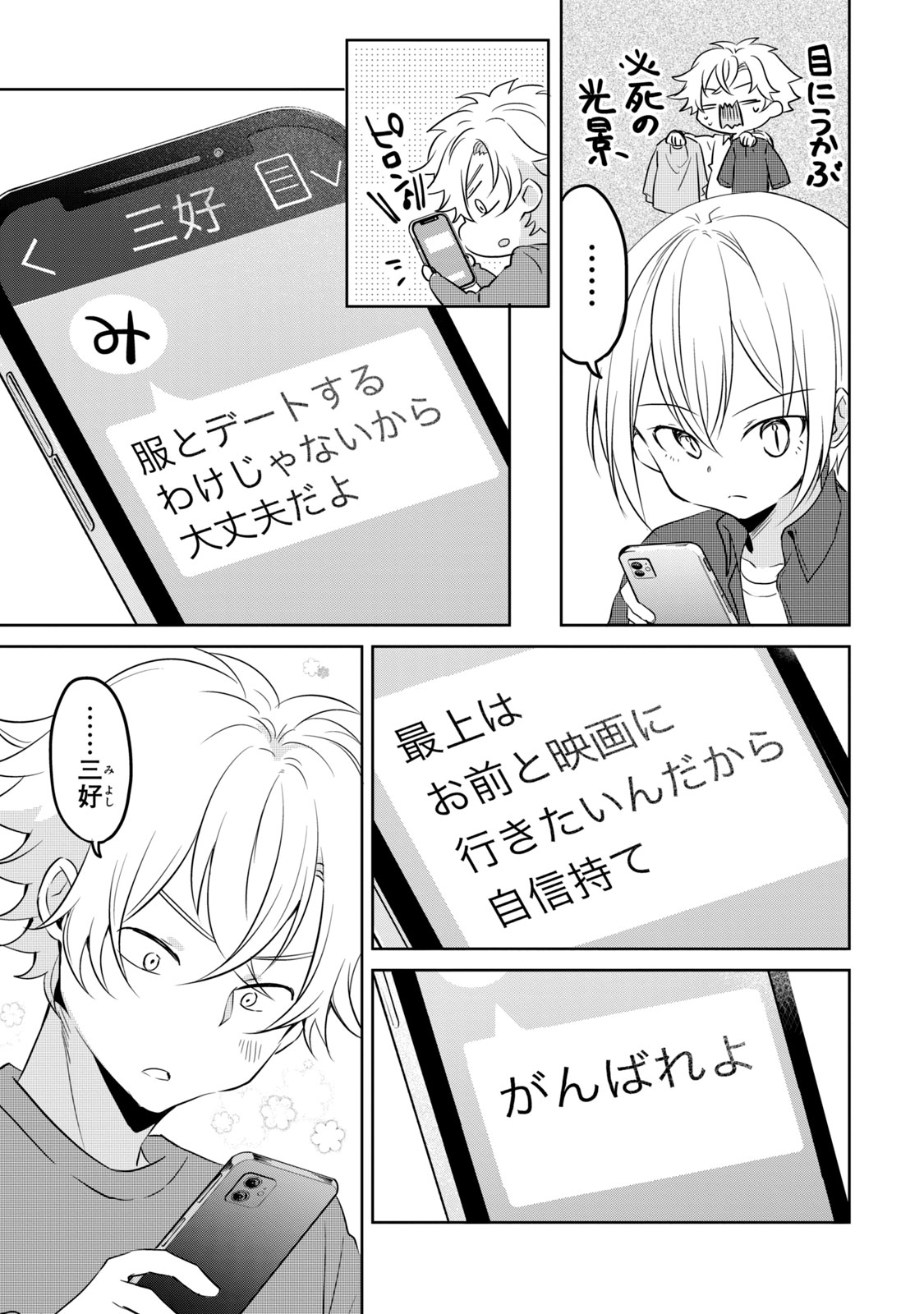 Ikemen Kanojo to Heroine na Ore!? - Chapter 20 - Page 3