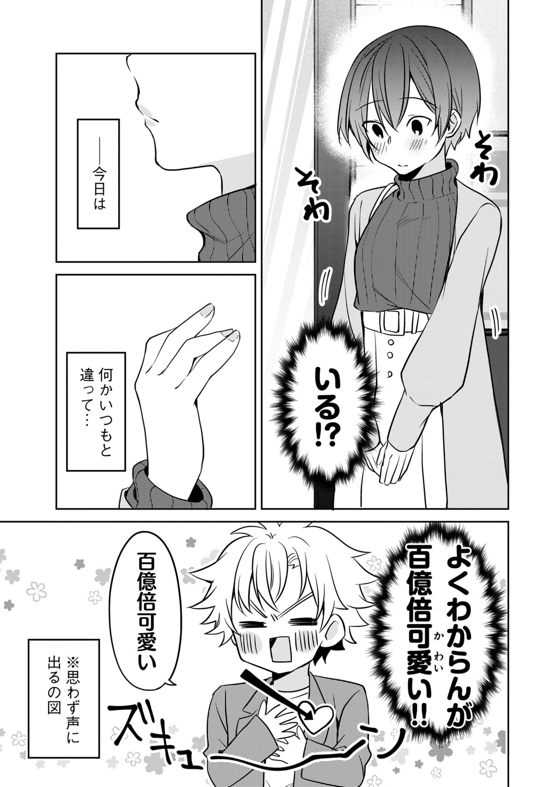 Ikemen Kanojo to Heroine na Ore!? - Chapter 20 - Page 5