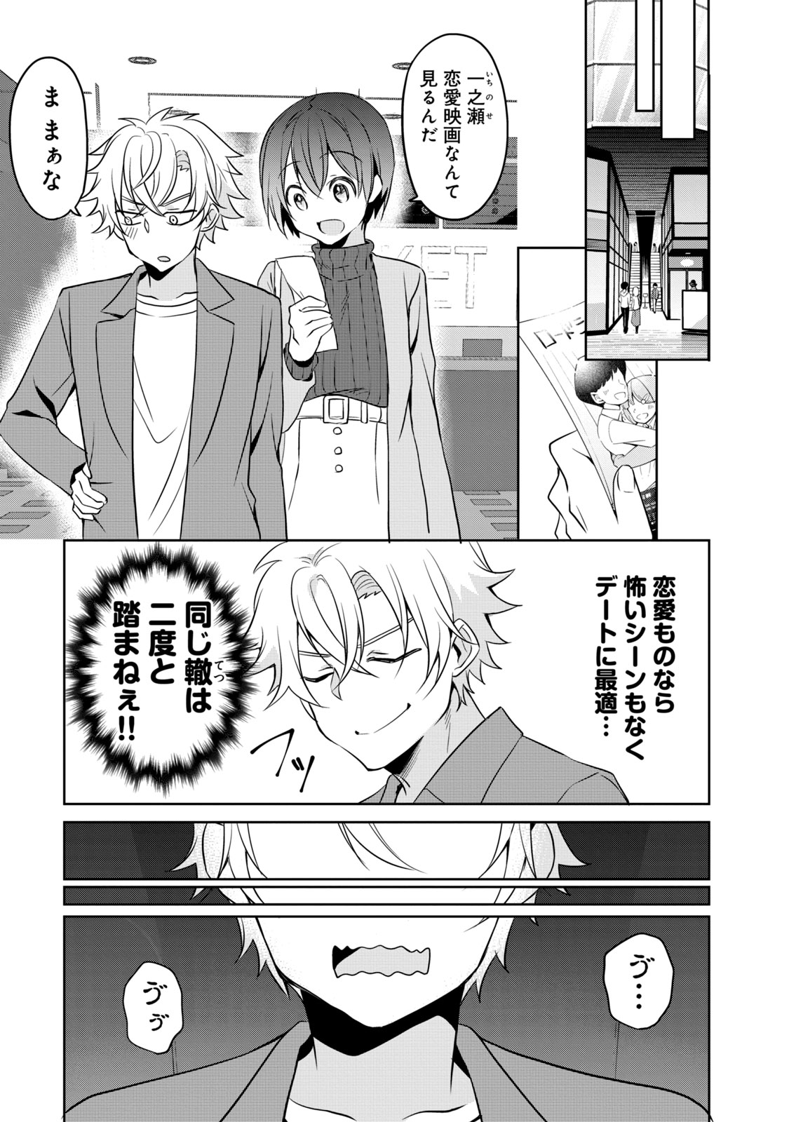 Ikemen Kanojo to Heroine na Ore!? - Chapter 20 - Page 8