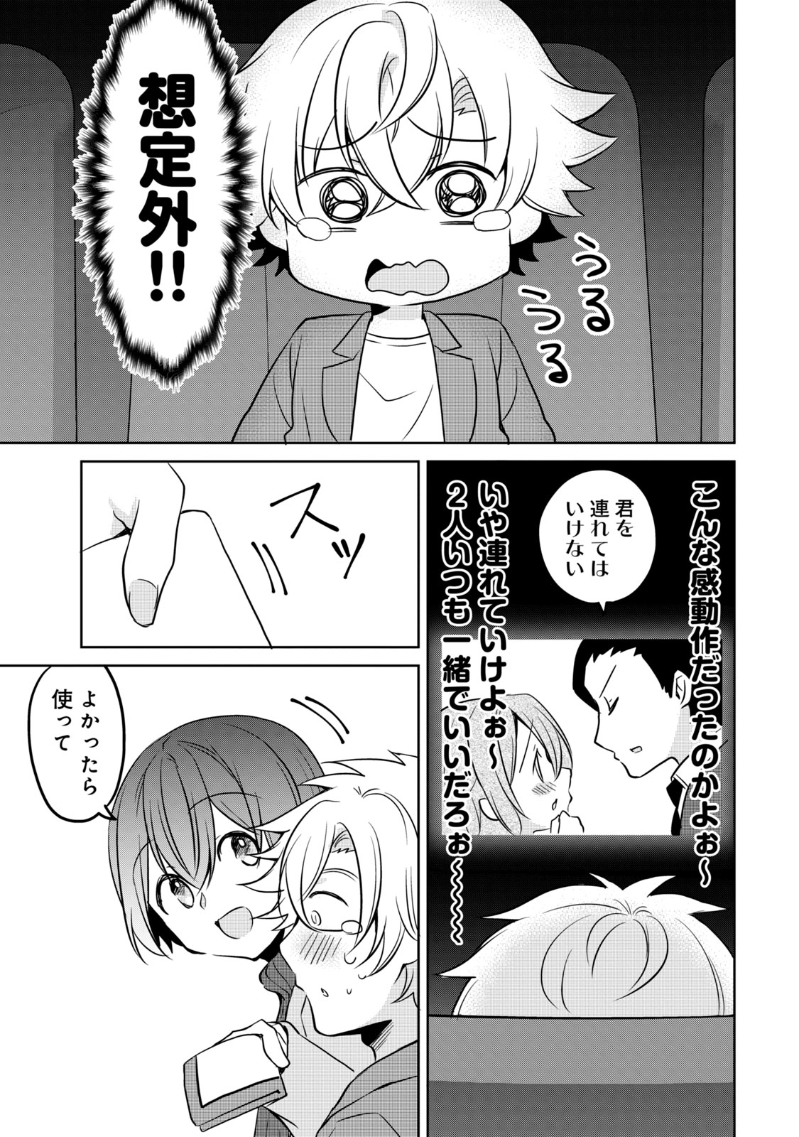 Ikemen Kanojo to Heroine na Ore!? - Chapter 20 - Page 9