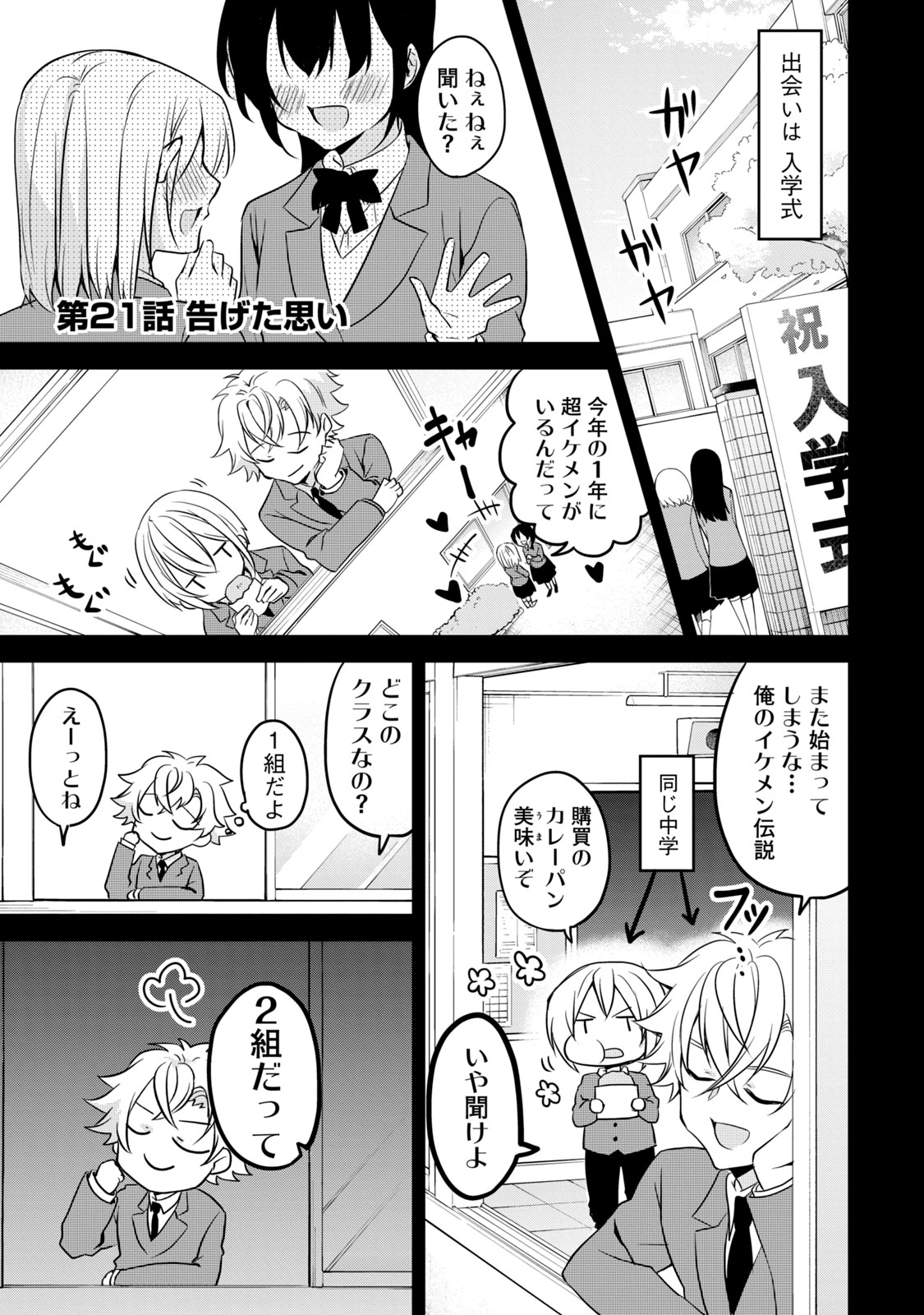 Ikemen Kanojo to Heroine na Ore!? - Chapter 21 - Page 1