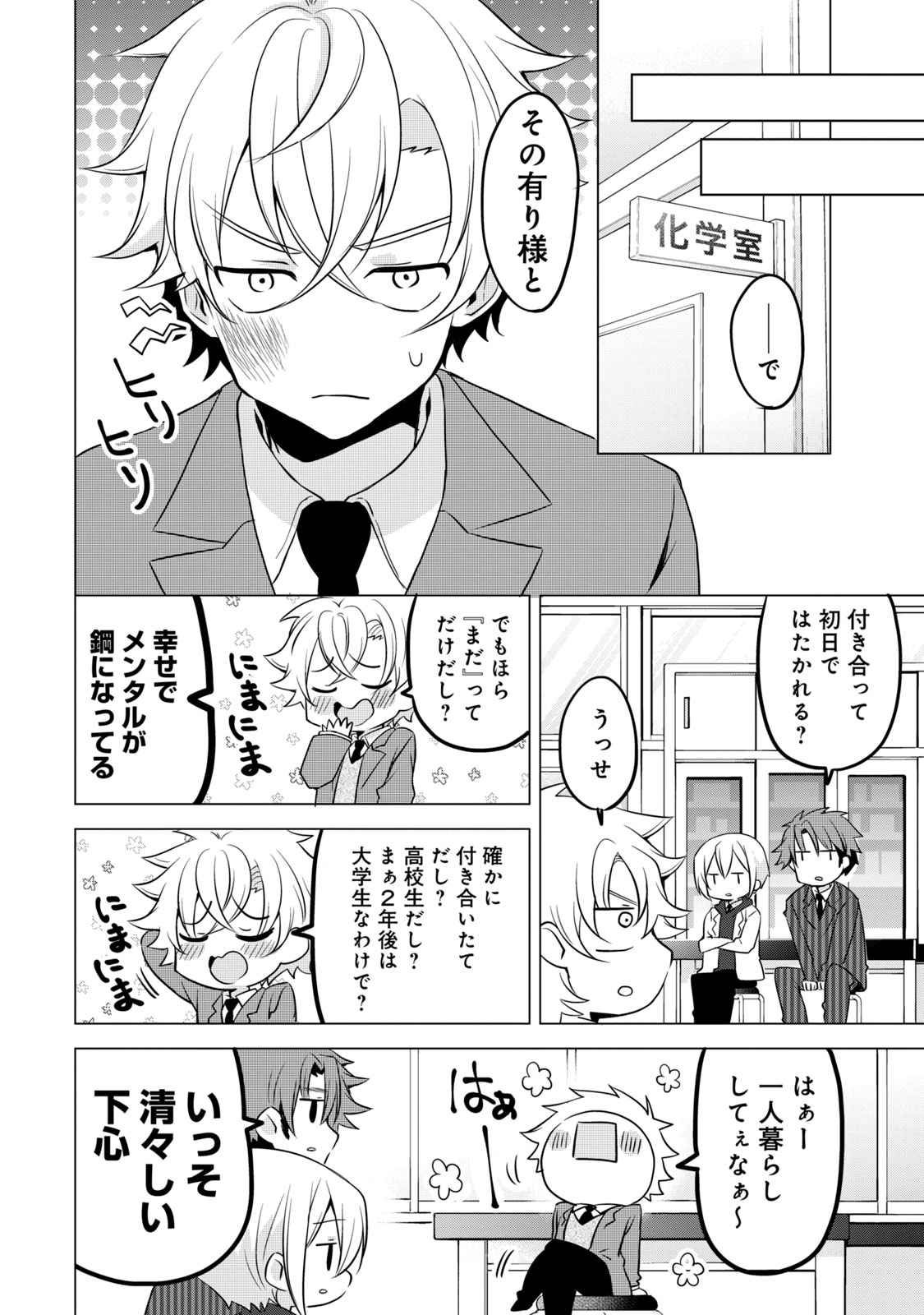 Ikemen Kanojo to Heroine na Ore!? - Chapter 21 - Page 12
