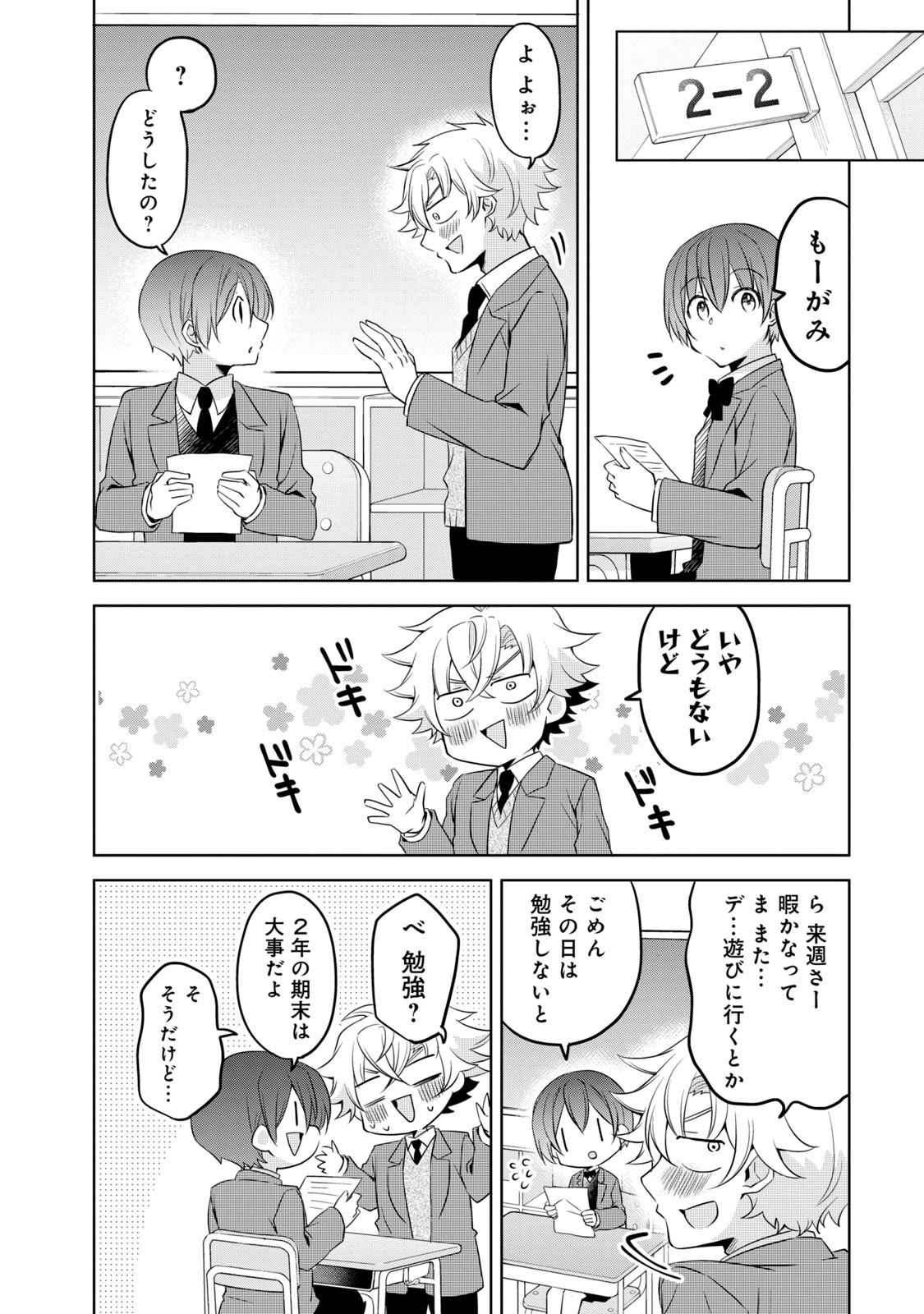 Ikemen Kanojo to Heroine na Ore!? - Chapter 21 - Page 13