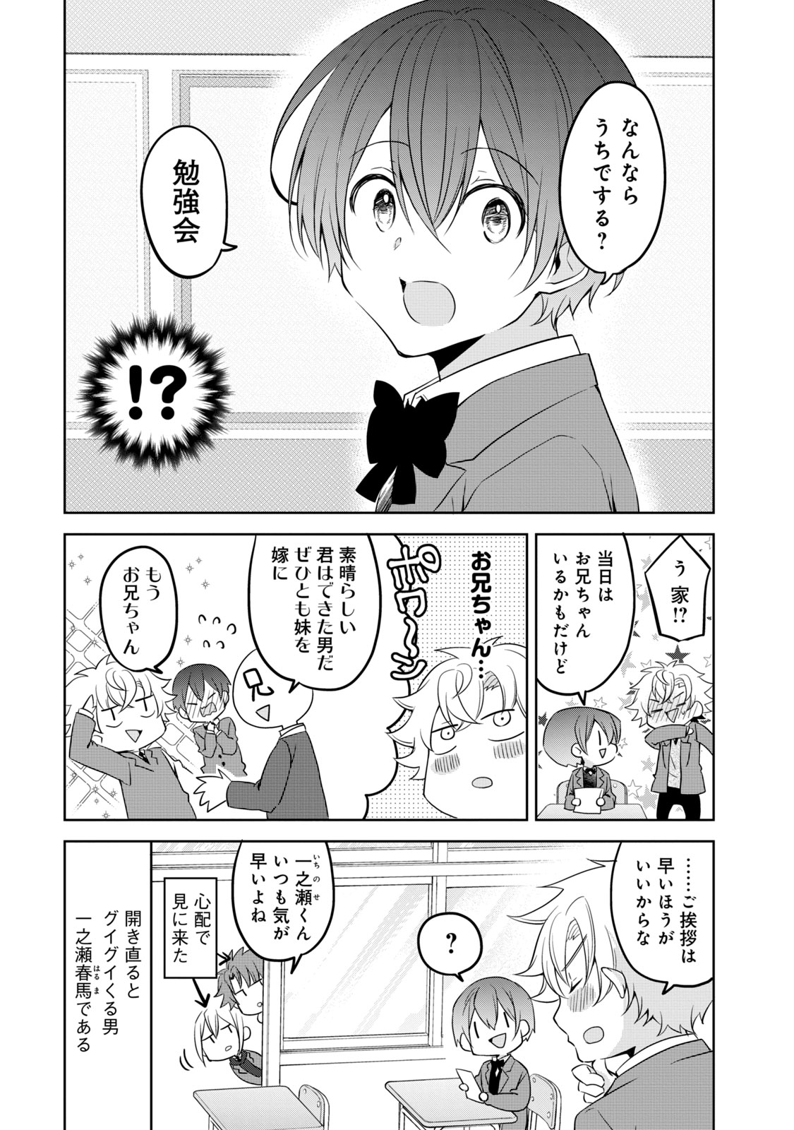 Ikemen Kanojo to Heroine na Ore!? - Chapter 21 - Page 14