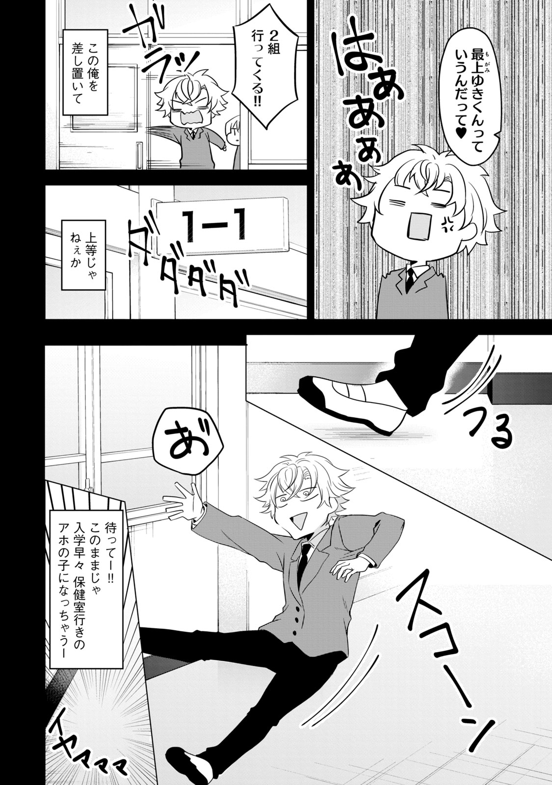 Ikemen Kanojo to Heroine na Ore!? - Chapter 21 - Page 2