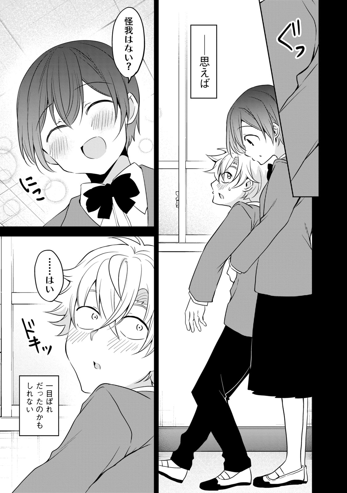 Ikemen Kanojo to Heroine na Ore!? - Chapter 21 - Page 3