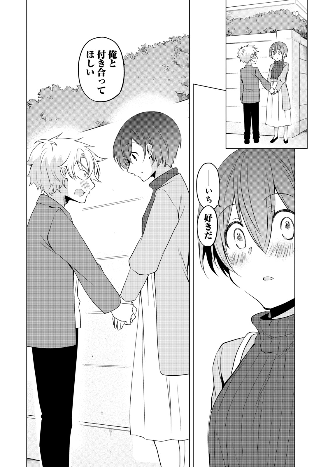 Ikemen Kanojo to Heroine na Ore!? - Chapter 21 - Page 4