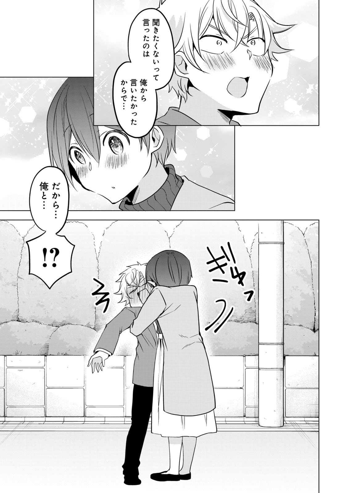 Ikemen Kanojo to Heroine na Ore!? - Chapter 21 - Page 5