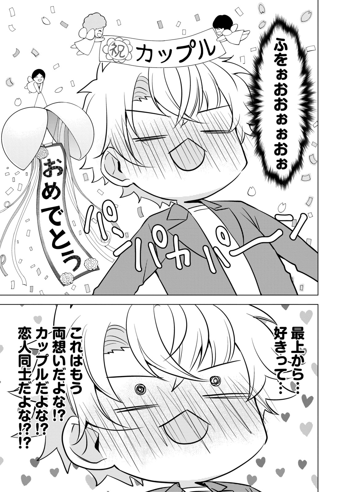 Ikemen Kanojo to Heroine na Ore!? - Chapter 21 - Page 7