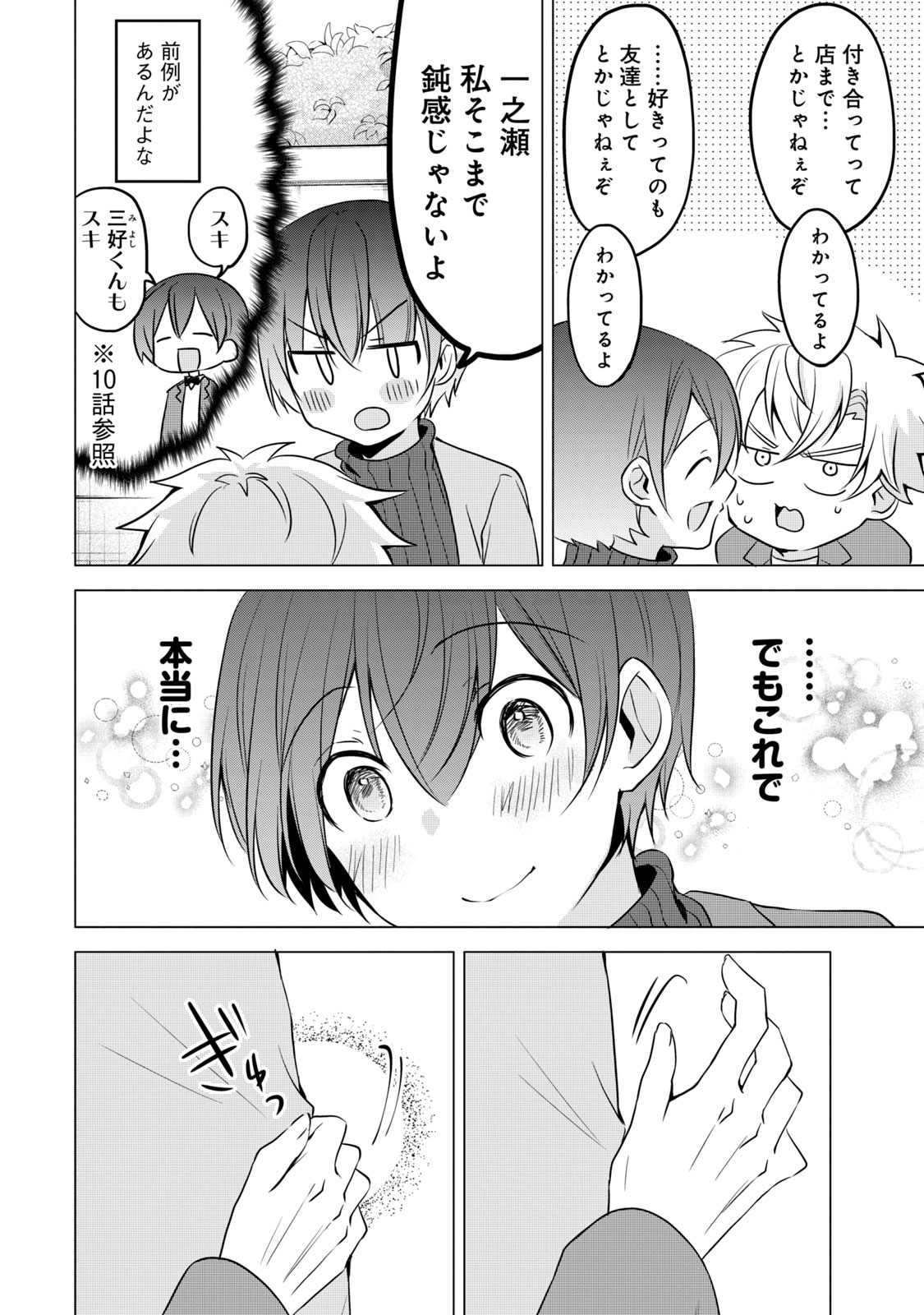 Ikemen Kanojo to Heroine na Ore!? - Chapter 21 - Page 8
