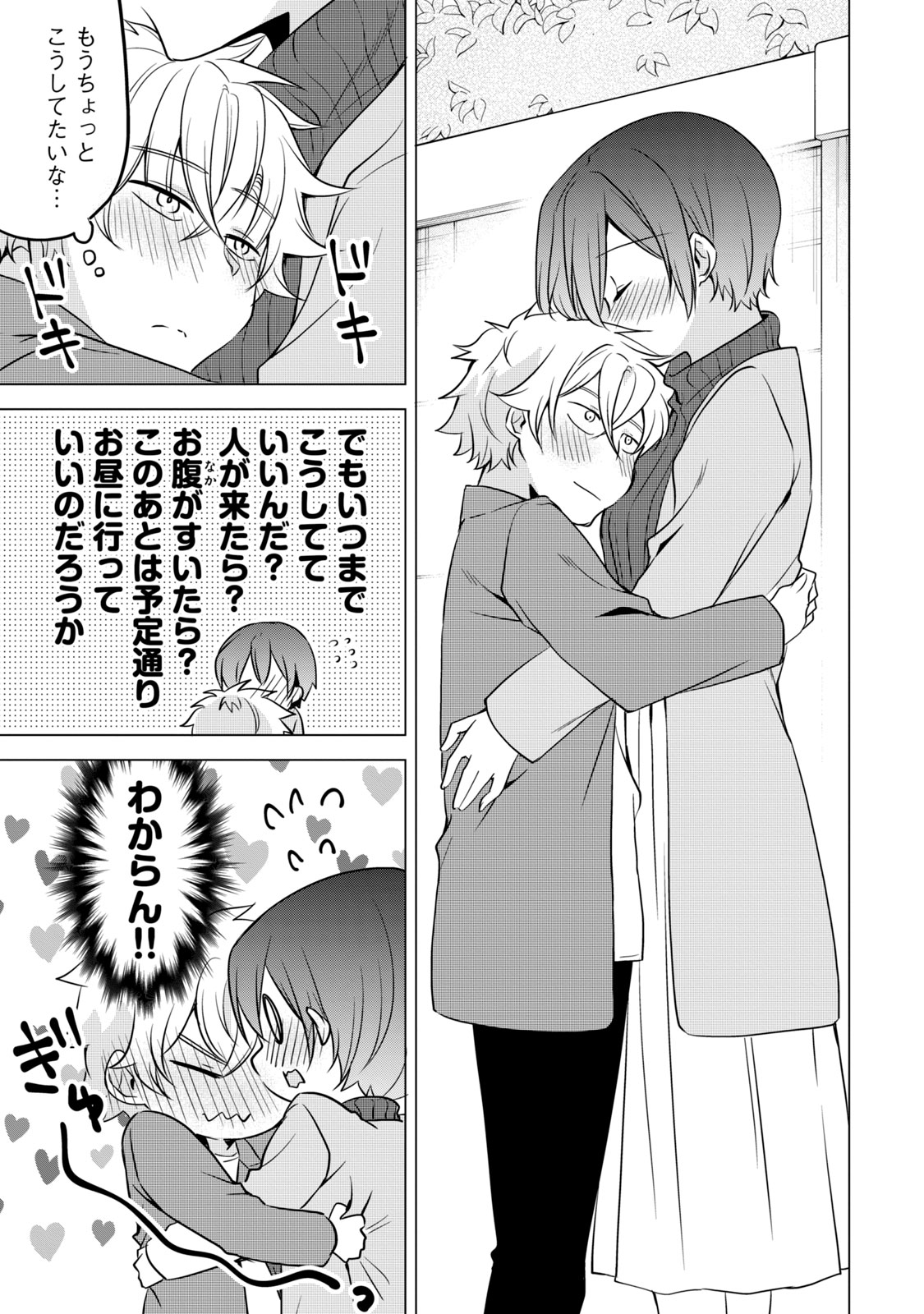 Ikemen Kanojo to Heroine na Ore!? - Chapter 21 - Page 9