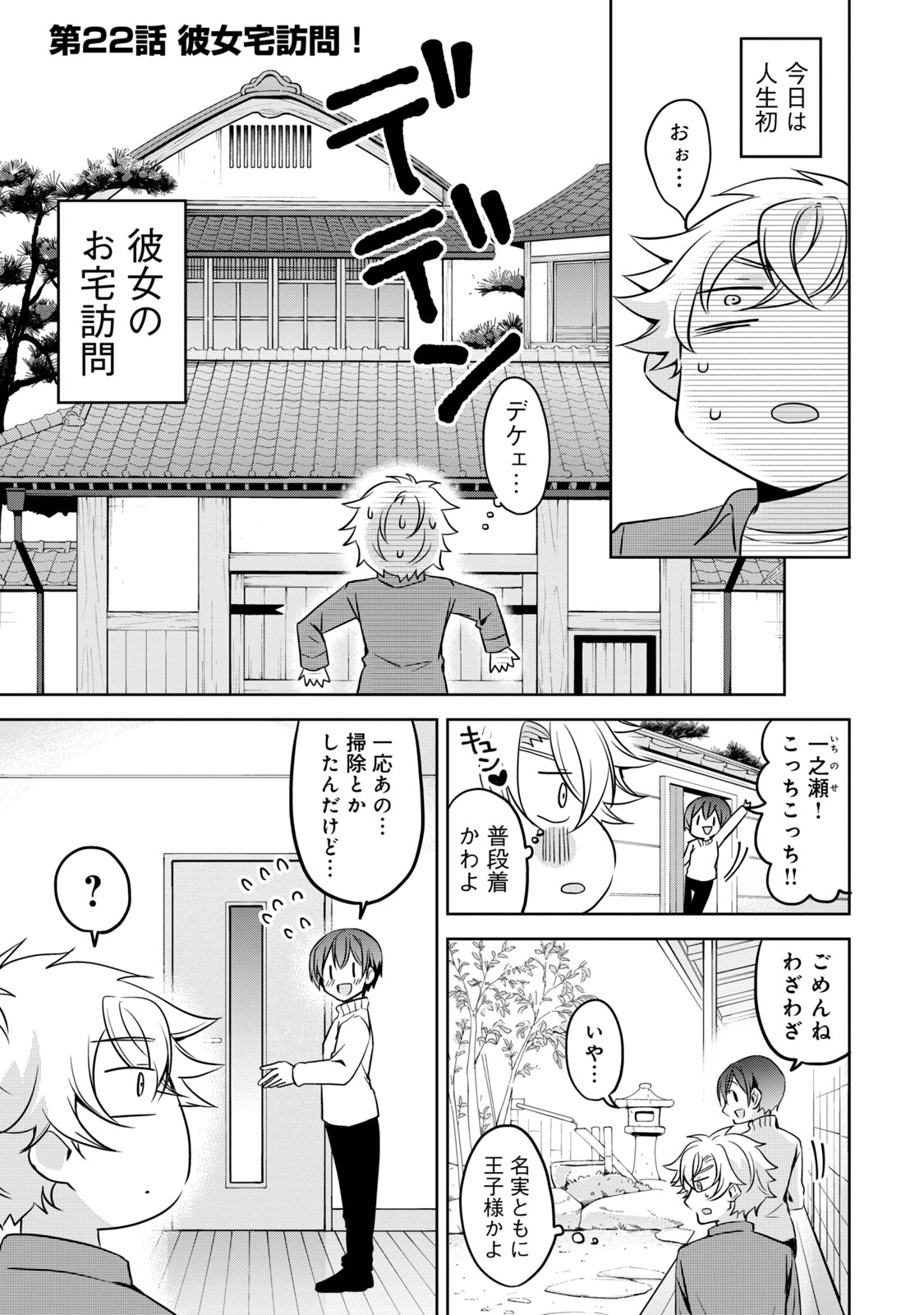 Ikemen Kanojo to Heroine na Ore!? - Chapter 22 - Page 1