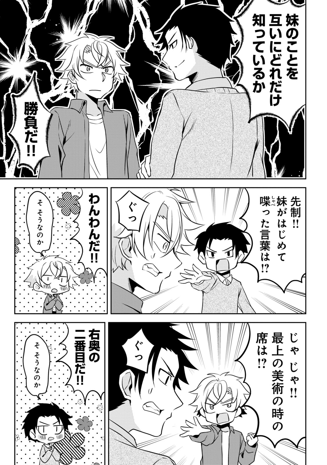 Ikemen Kanojo to Heroine na Ore!? - Chapter 22 - Page 10