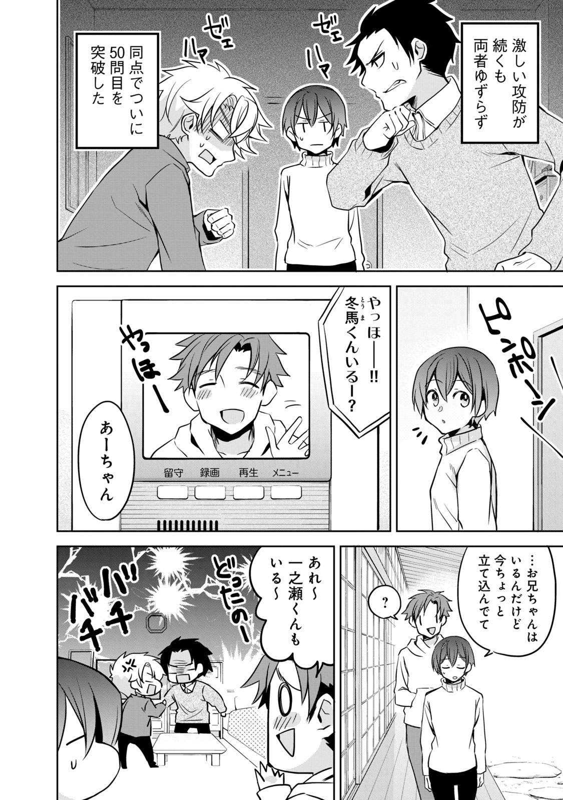 Ikemen Kanojo to Heroine na Ore!? - Chapter 22 - Page 11