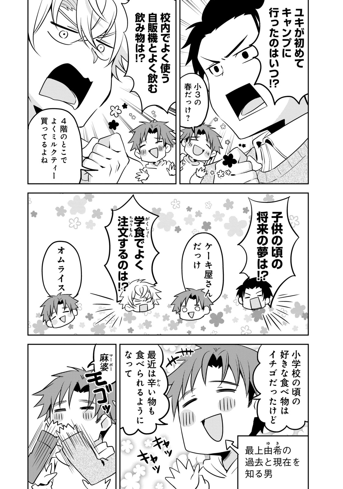 Ikemen Kanojo to Heroine na Ore!? - Chapter 22 - Page 12