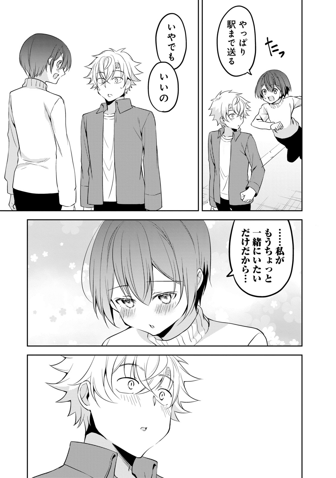 Ikemen Kanojo to Heroine na Ore!? - Chapter 22 - Page 14