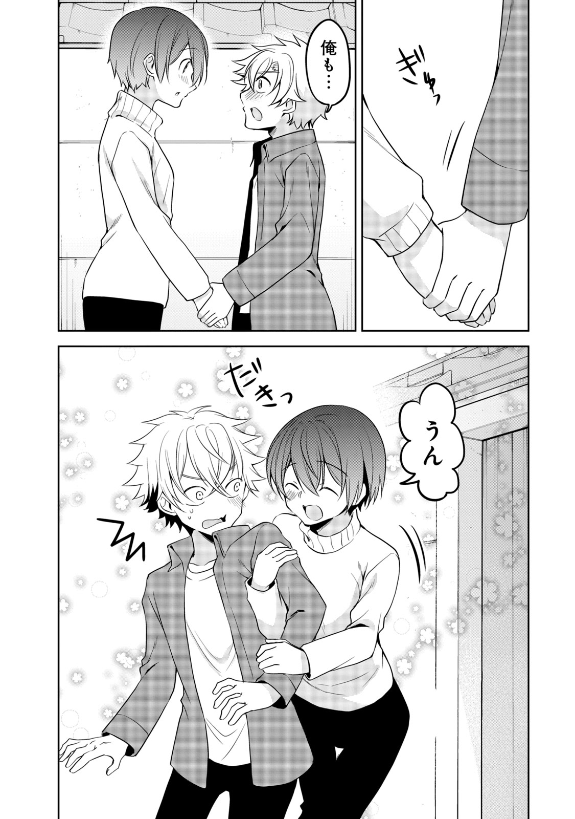 Ikemen Kanojo to Heroine na Ore!? - Chapter 22 - Page 15