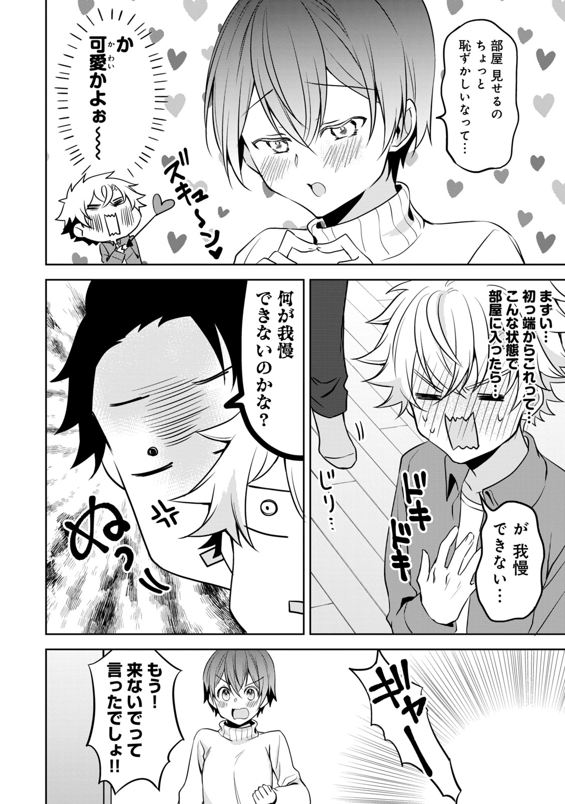 Ikemen Kanojo to Heroine na Ore!? - Chapter 22 - Page 2