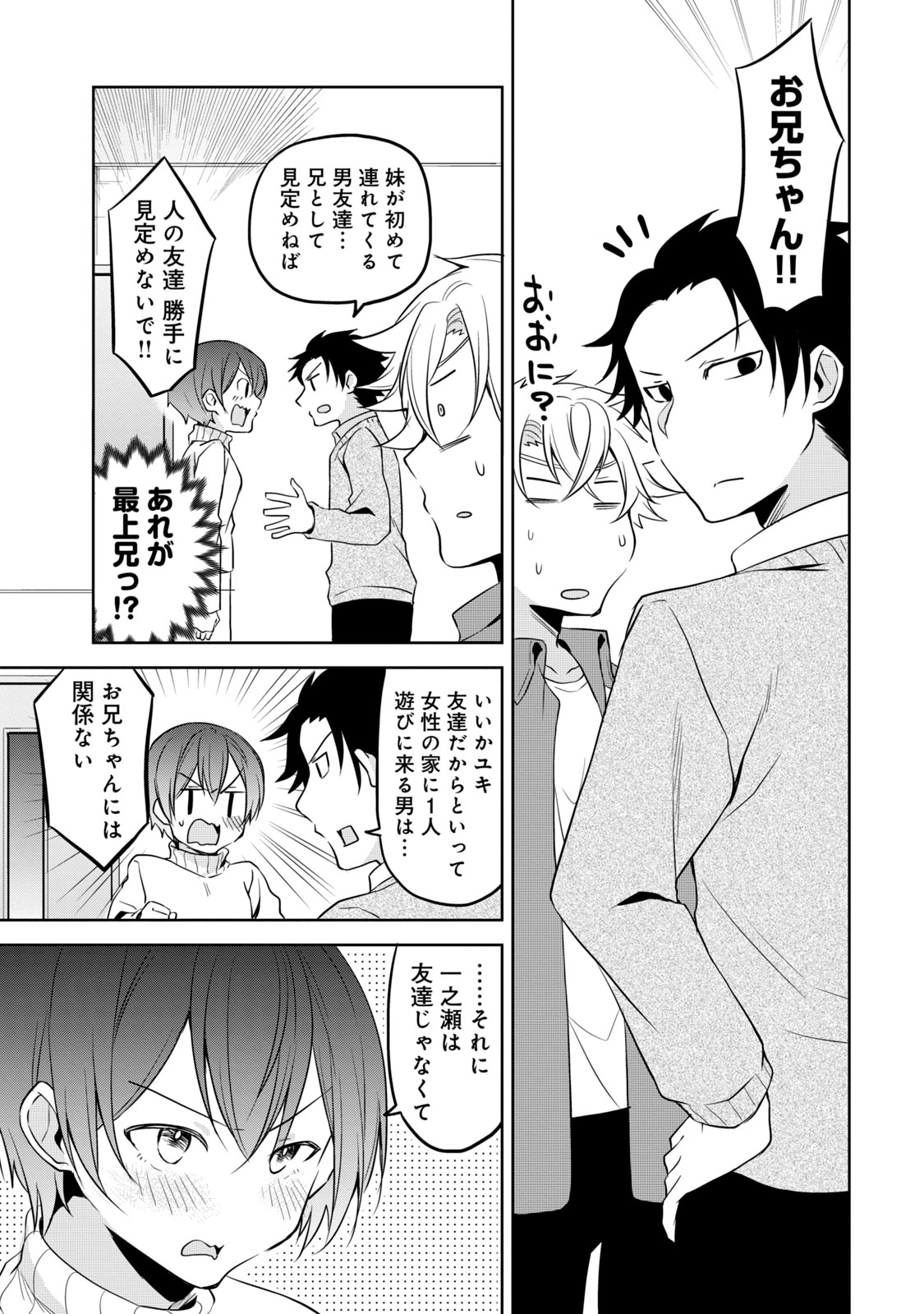 Ikemen Kanojo to Heroine na Ore!? - Chapter 22 - Page 3