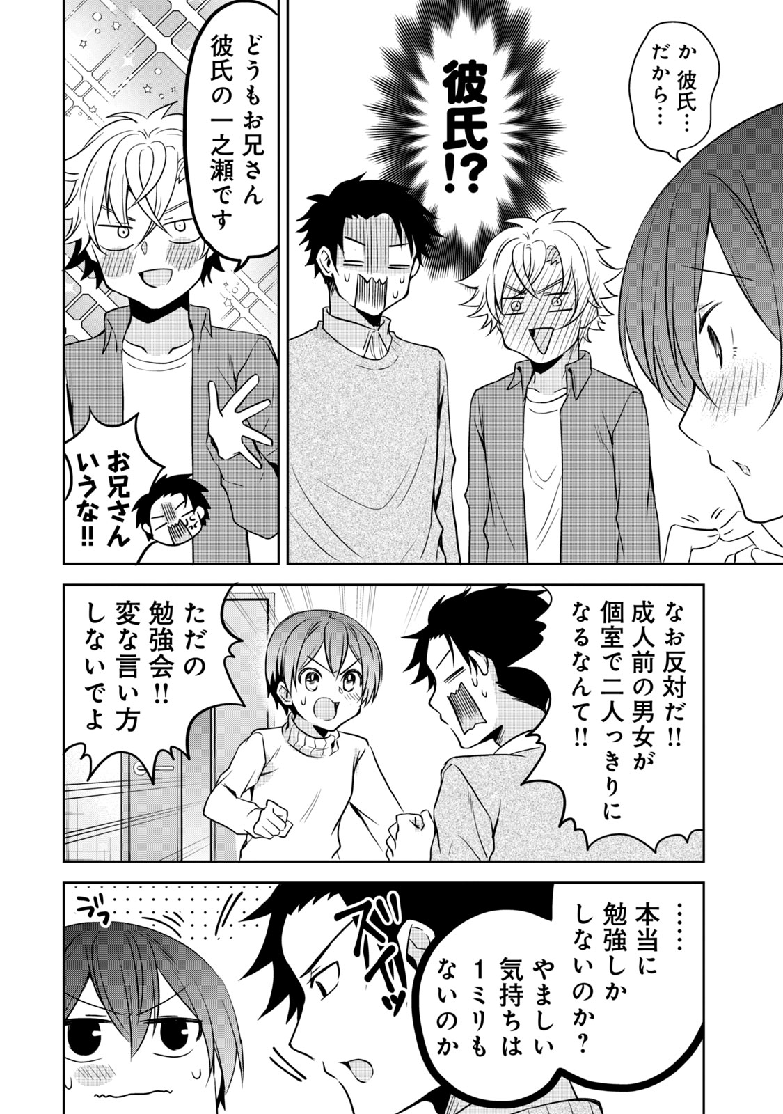 Ikemen Kanojo to Heroine na Ore!? - Chapter 22 - Page 4