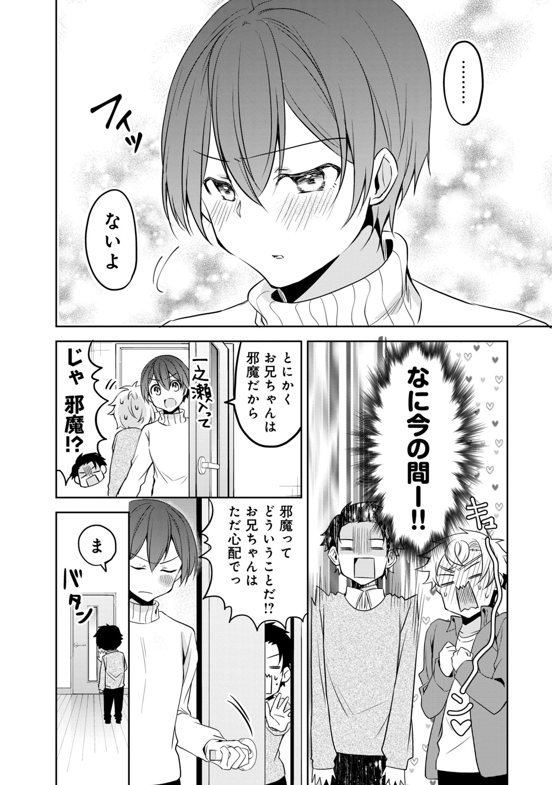 Ikemen Kanojo to Heroine na Ore!? - Chapter 22 - Page 5