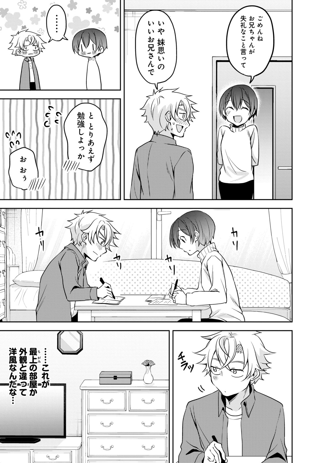 Ikemen Kanojo to Heroine na Ore!? - Chapter 22 - Page 6