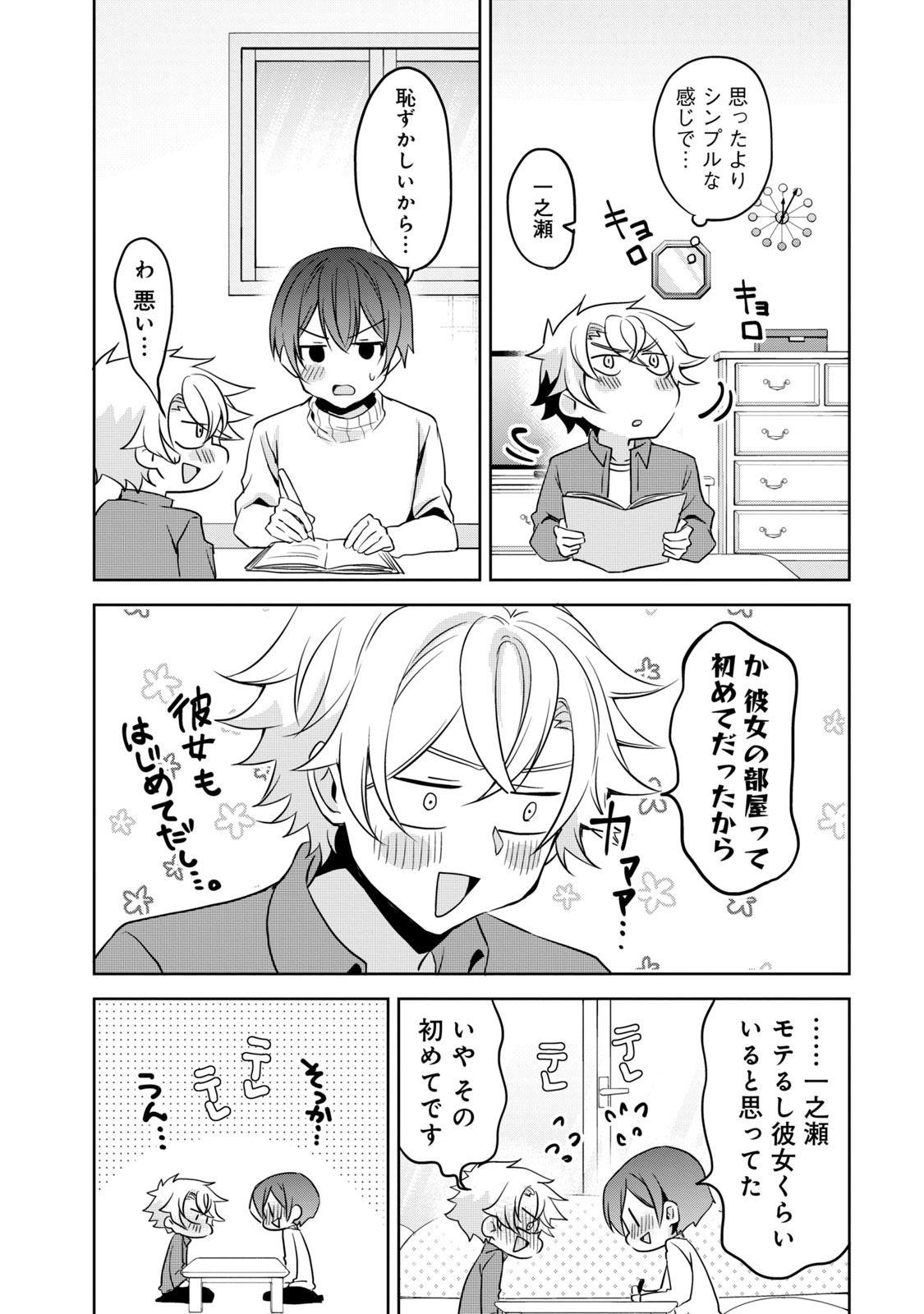 Ikemen Kanojo to Heroine na Ore!? - Chapter 22 - Page 7