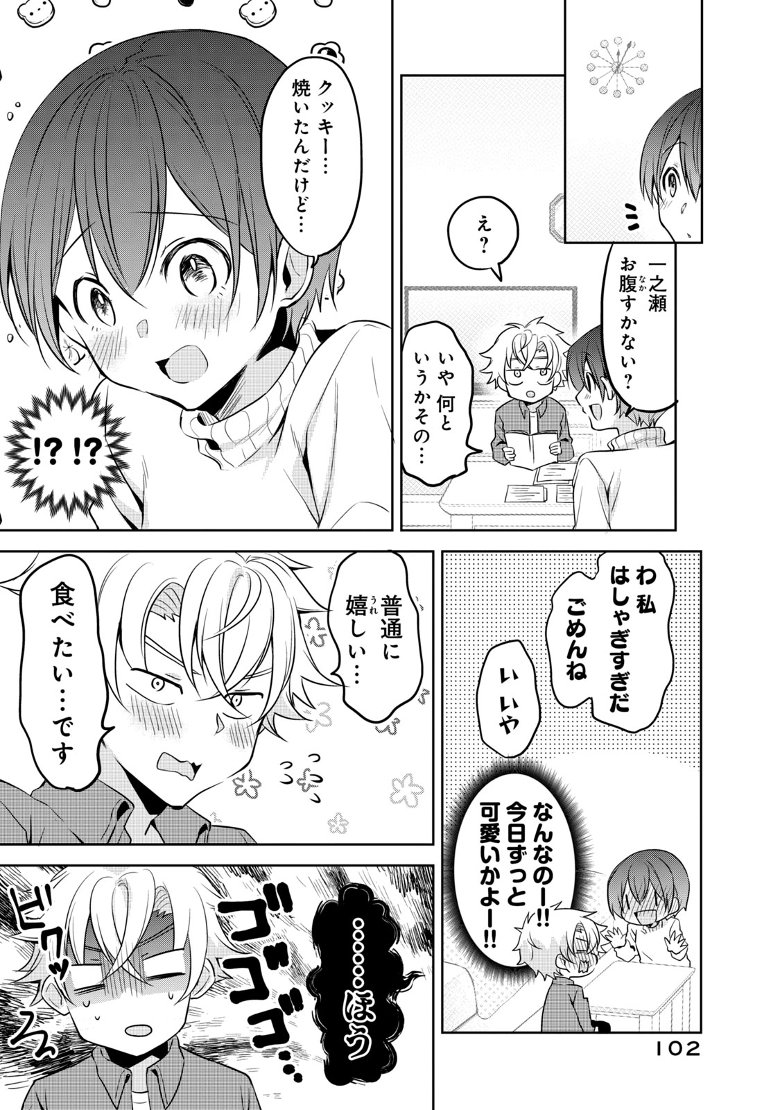 Ikemen Kanojo to Heroine na Ore!? - Chapter 22 - Page 8