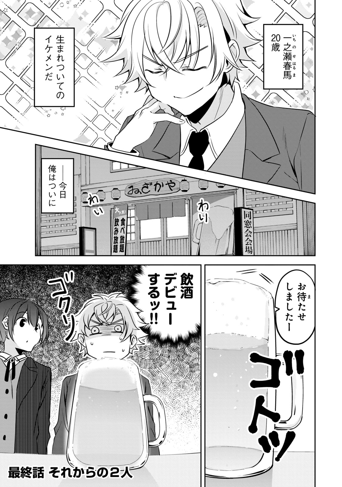 Ikemen Kanojo to Heroine na Ore!? - Chapter 23 - Page 1