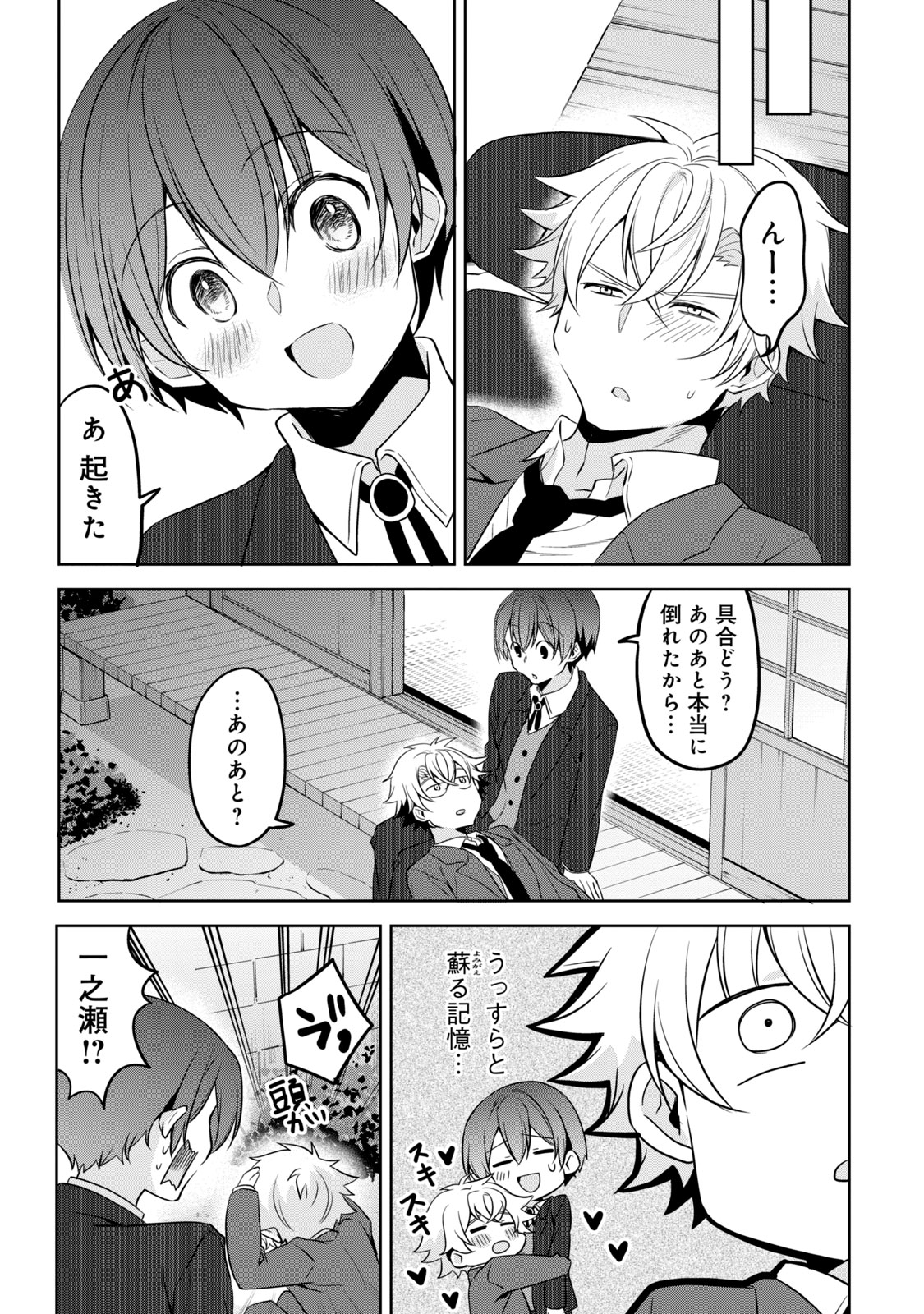 Ikemen Kanojo to Heroine na Ore!? - Chapter 23 - Page 11