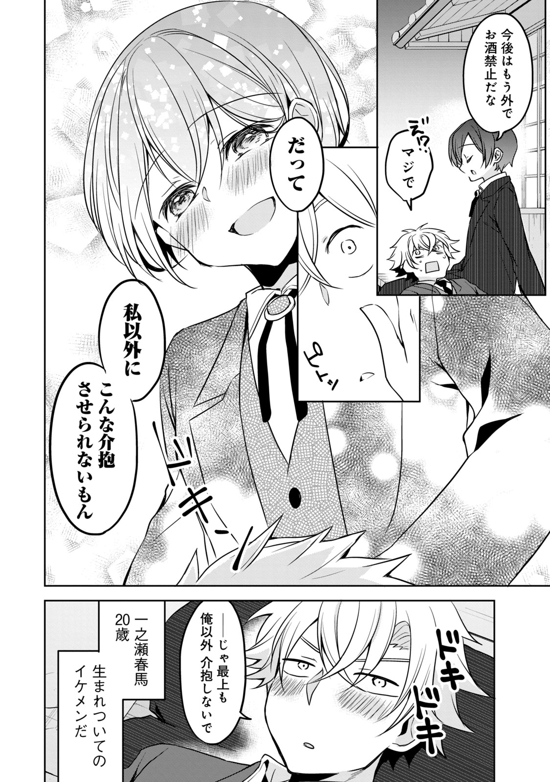 Ikemen Kanojo to Heroine na Ore!? - Chapter 23 - Page 12