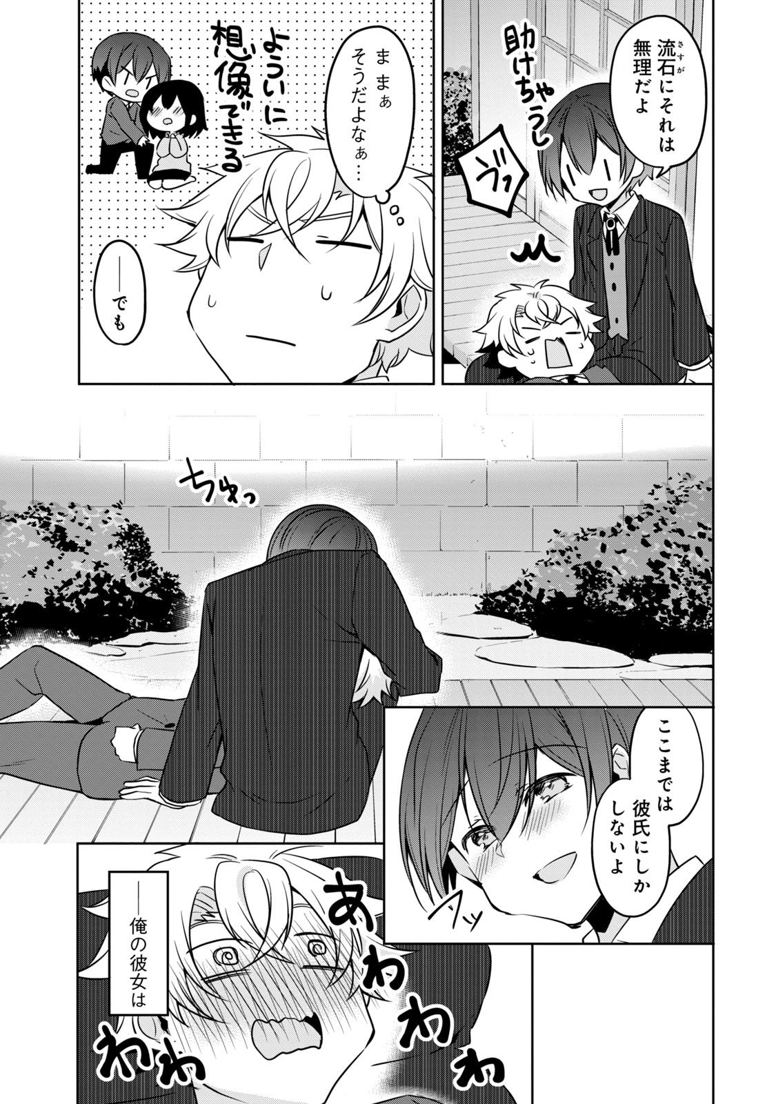 Ikemen Kanojo to Heroine na Ore!? - Chapter 23 - Page 13