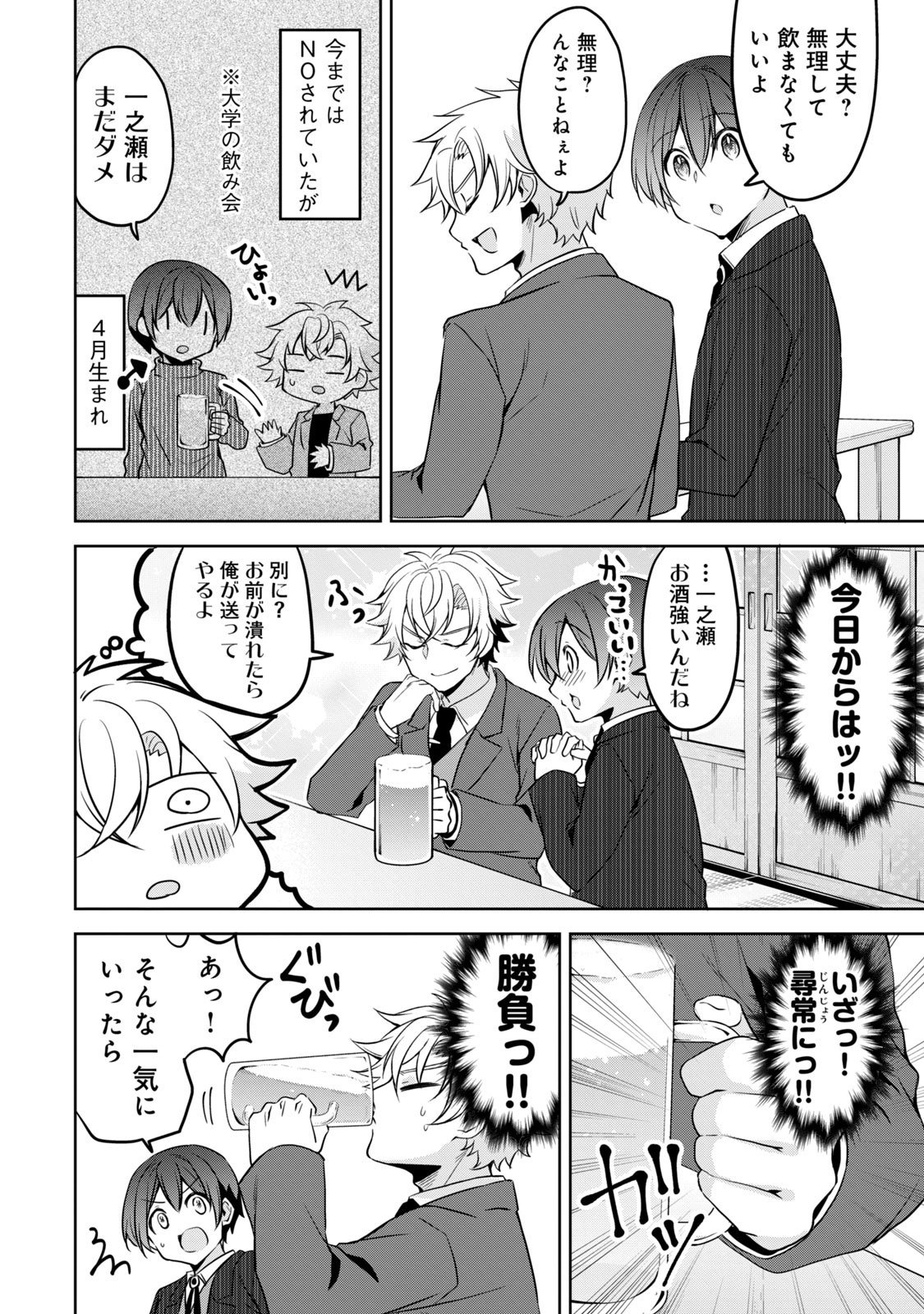 Ikemen Kanojo to Heroine na Ore!? - Chapter 23 - Page 2