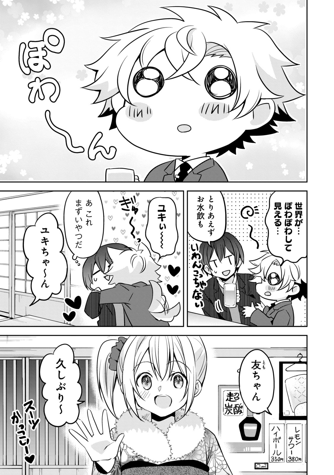 Ikemen Kanojo to Heroine na Ore!? - Chapter 23 - Page 3