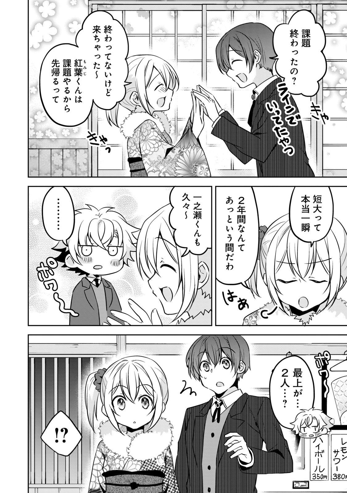 Ikemen Kanojo to Heroine na Ore!? - Chapter 23 - Page 4