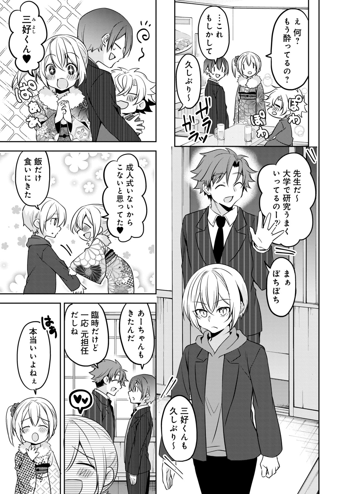 Ikemen Kanojo to Heroine na Ore!? - Chapter 23 - Page 5