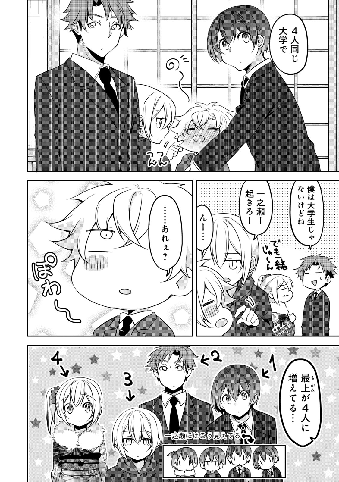 Ikemen Kanojo to Heroine na Ore!? - Chapter 23 - Page 6