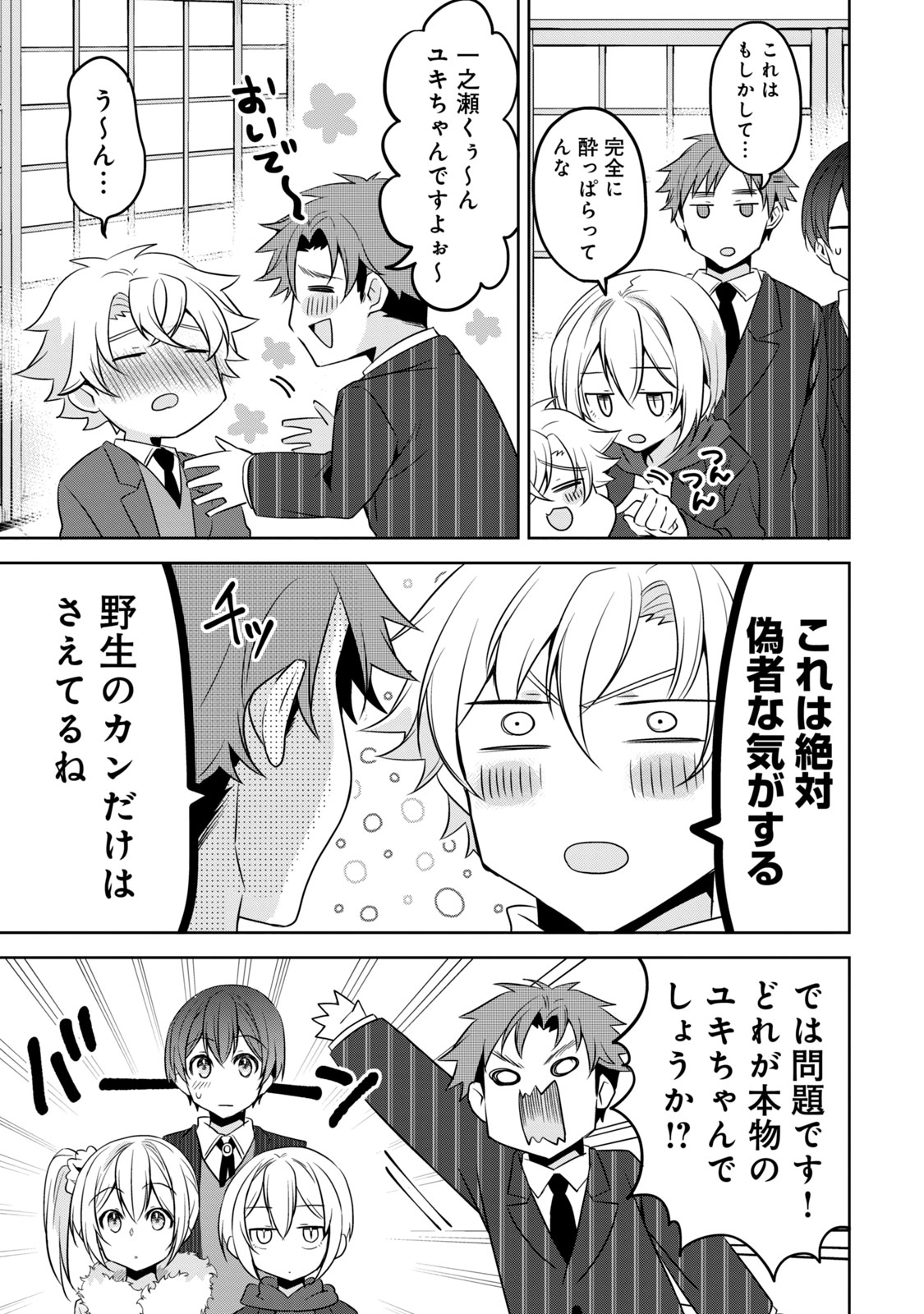 Ikemen Kanojo to Heroine na Ore!? - Chapter 23 - Page 7
