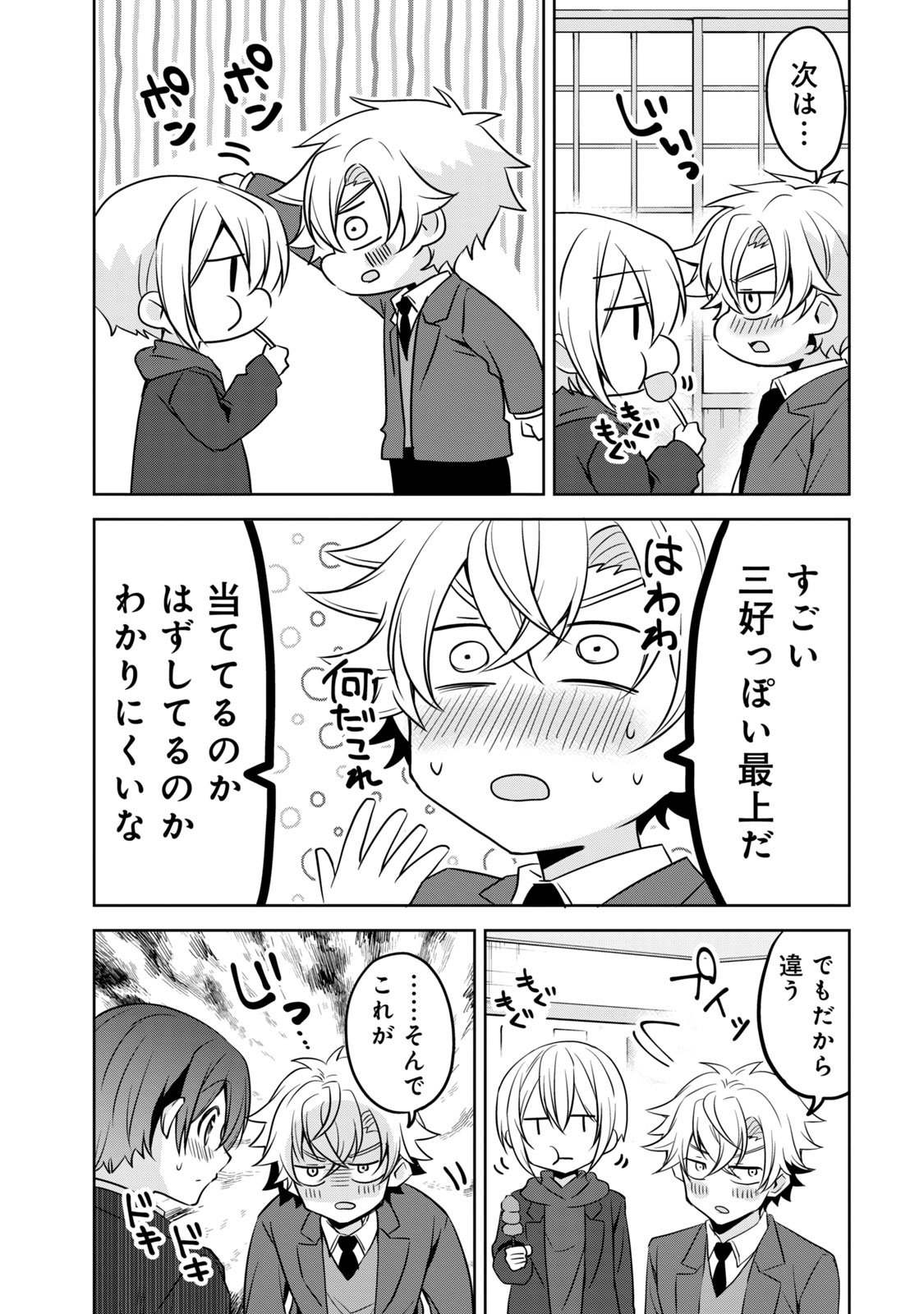 Ikemen Kanojo to Heroine na Ore!? - Chapter 23 - Page 9