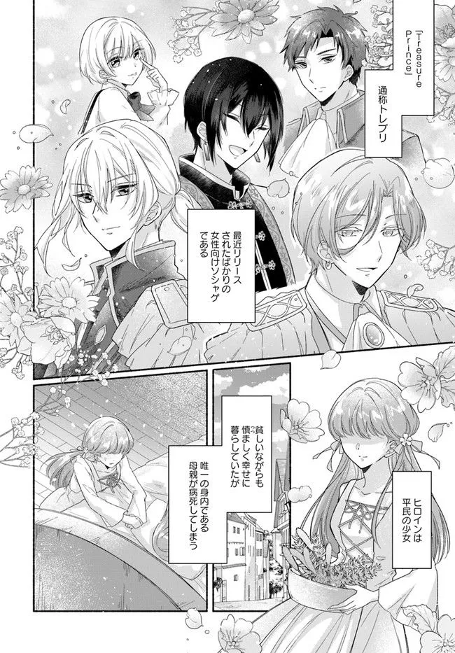 Ikemen Maid wa Akuyaku Reijou wo Sukuu - Chapter 1 - Page 10