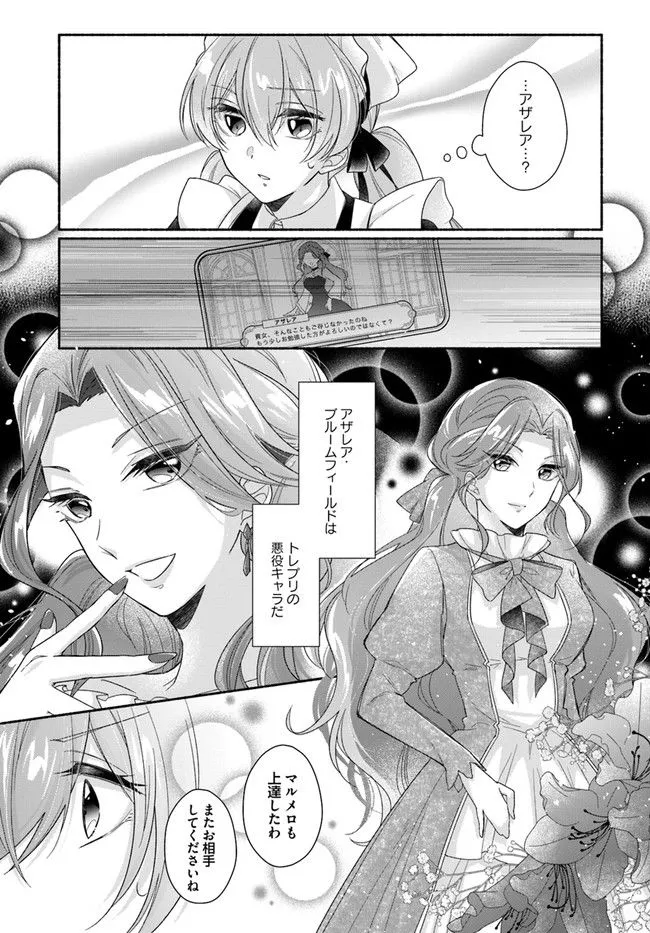 Ikemen Maid wa Akuyaku Reijou wo Sukuu - Chapter 1 - Page 11