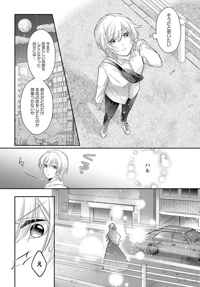 Ikemen Maid wa Akuyaku Reijou wo Sukuu - Chapter 1 - Page 12